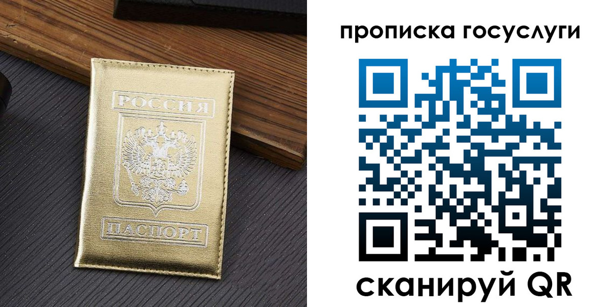 прописка 2025 в Михайлове