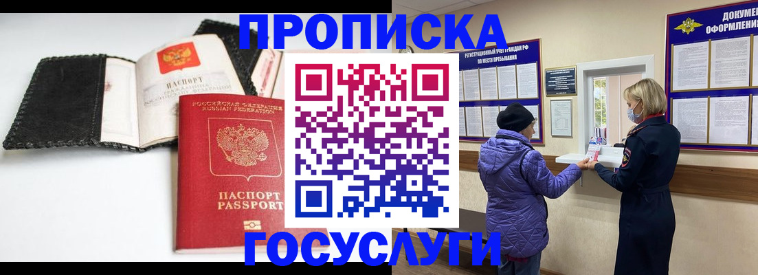 прописка штамп в Михайлове