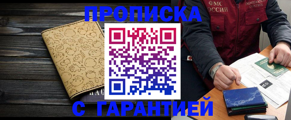 прописка ребенка в Михайлове
