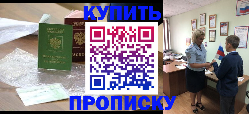 прописка для работы в Михайлове